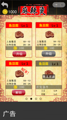 食物界面4.png