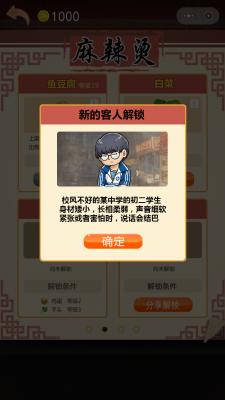 新客人解锁.png