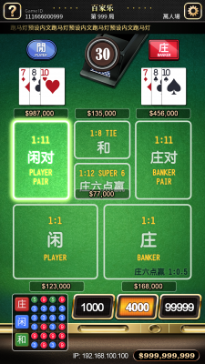 百家樂_180720_遊戲畫面_win.png