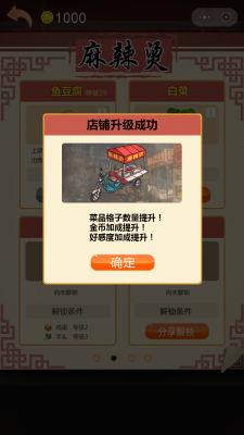 店铺升级成功.png