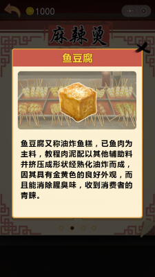 麻辣烫界面-菜品详情.png