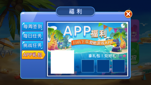 福利APP礼包切图.png