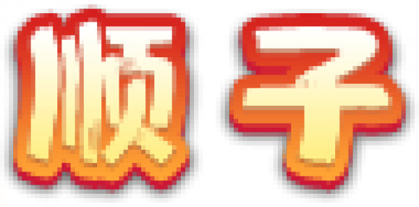 zjh_shunzi.png