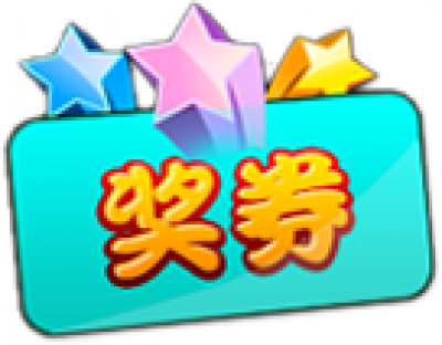 fish奖券.png