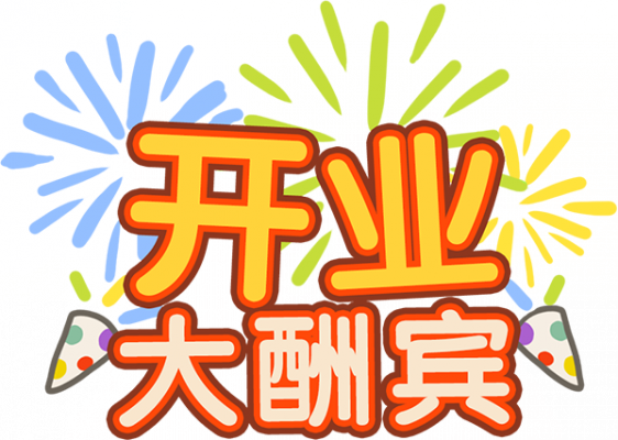 開業字.png