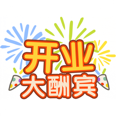 開業字01.png