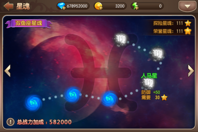 星魂系统效果图_双鱼座.png