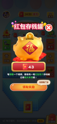 存钱罐2-弹框1备份@2x.png