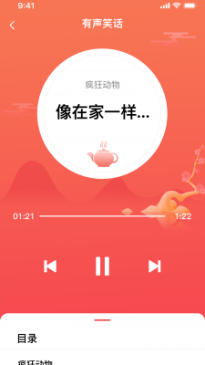 有声笑话.png