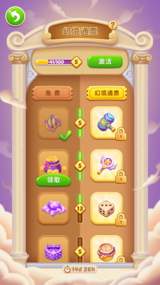 幻境通票.png