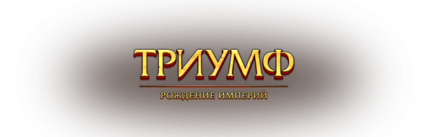 triumph_logo_ru.png