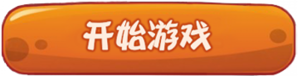 开始游戏.png