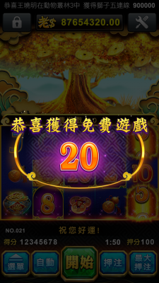 APP_發財樹FG 免費遊戲局數.png