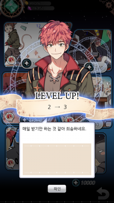 레벨업화면.png