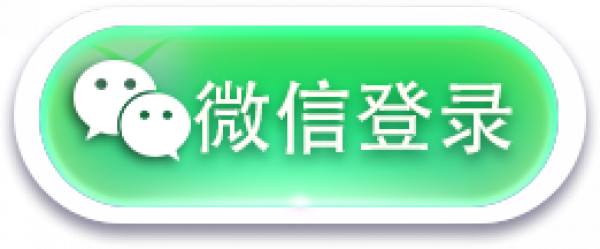 微信登录@2x.png